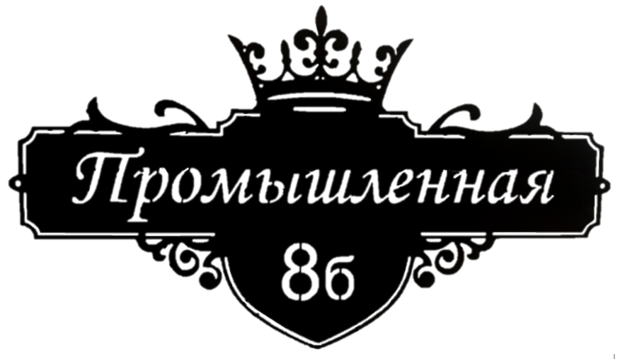 Д 01 "Табличка Корона" 700*400*2 мм